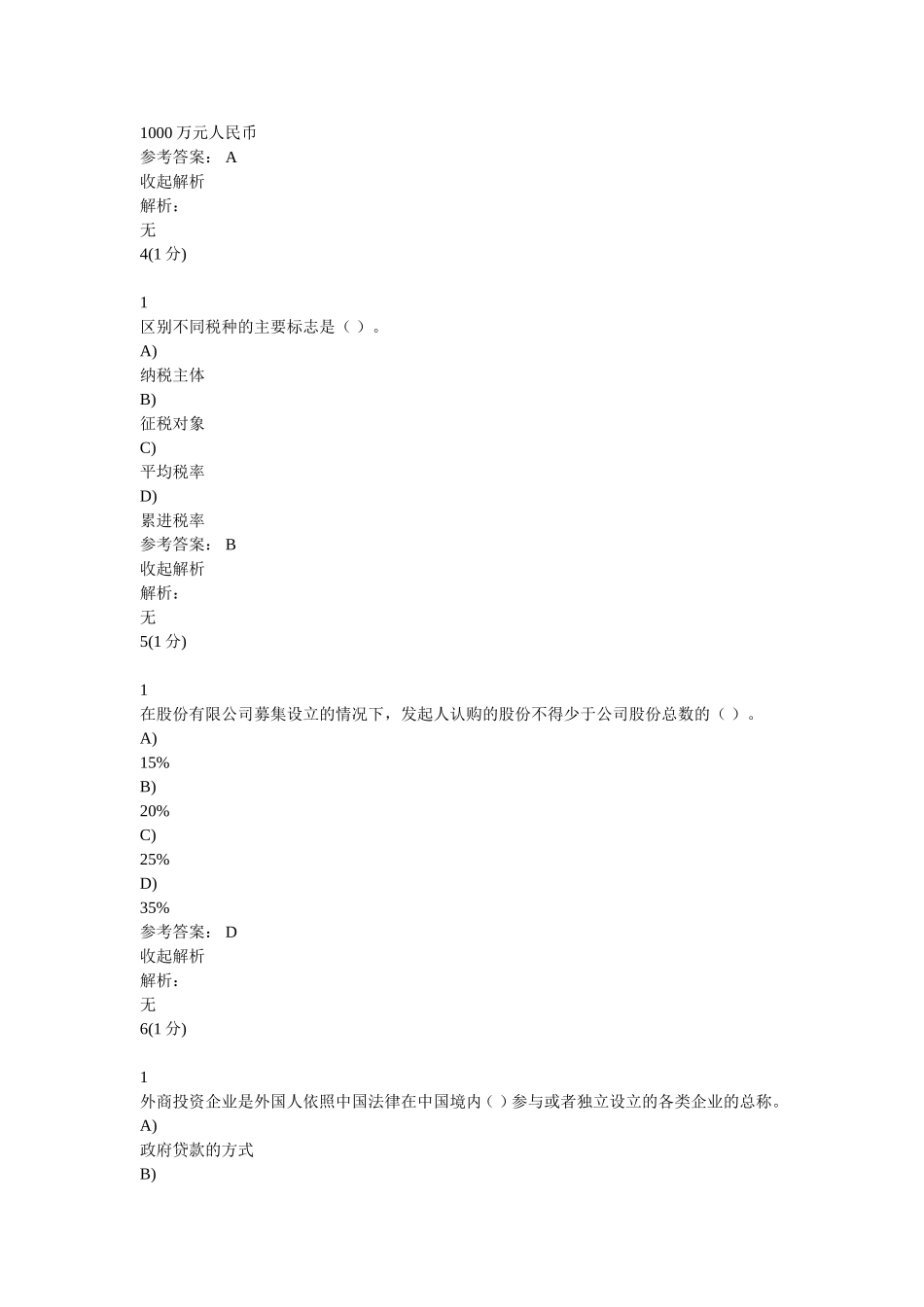 合伙企业测试题_第2页