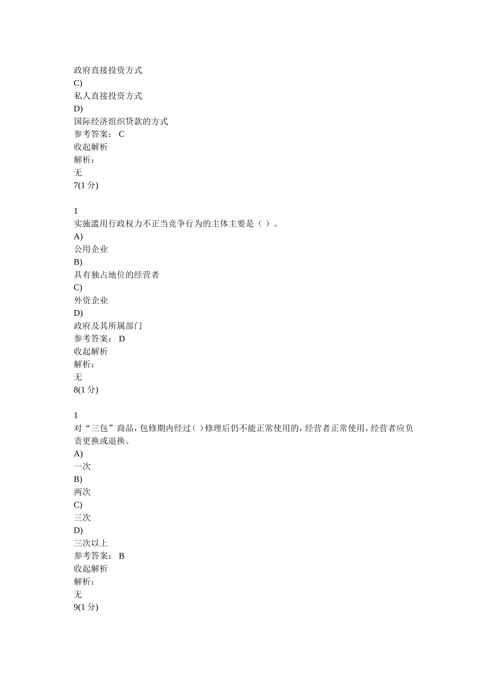 合伙企业测试题_第3页