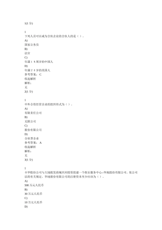 合伙企业测试题