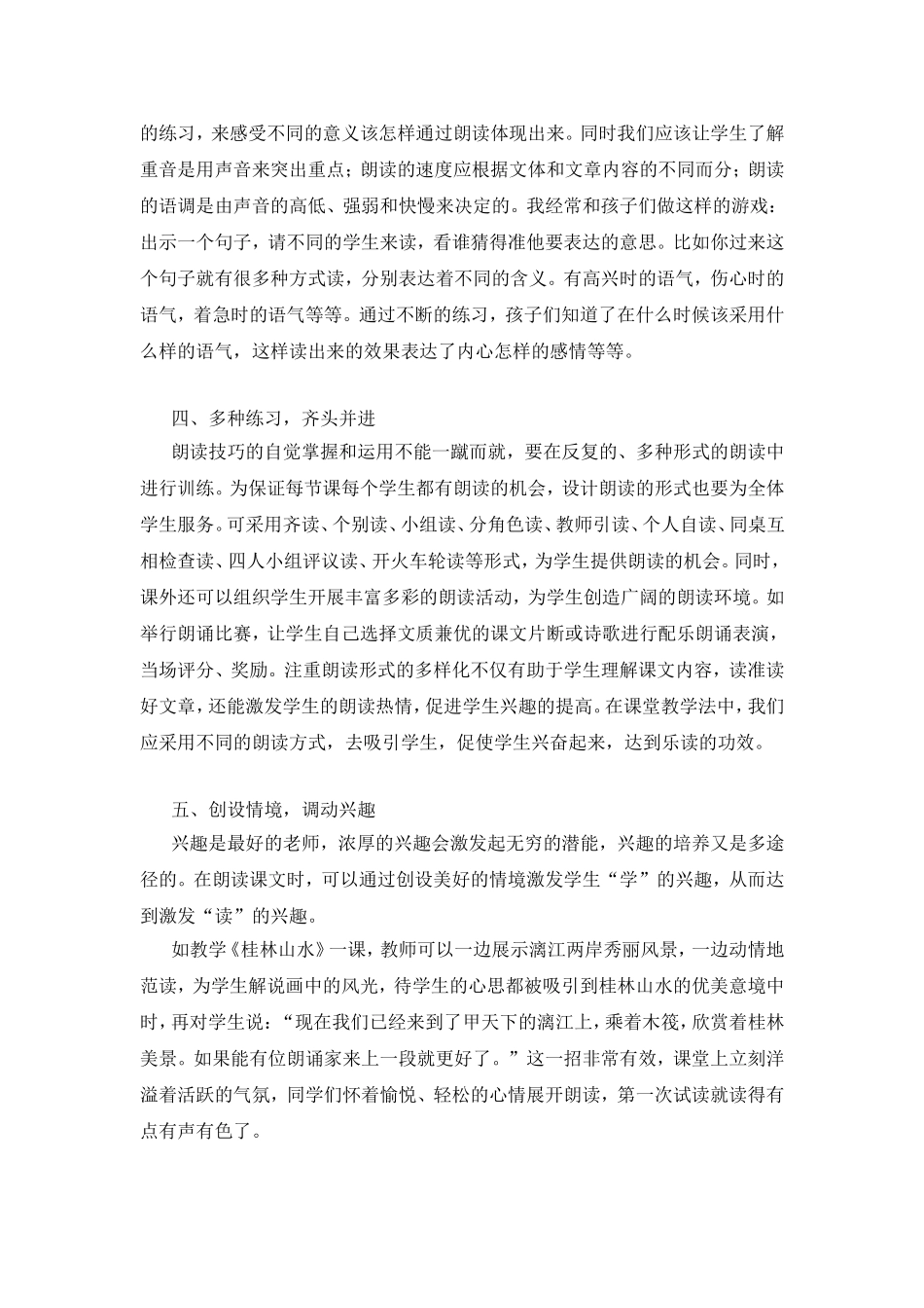 继续教育的学习对学生朗读的感悟_第2页