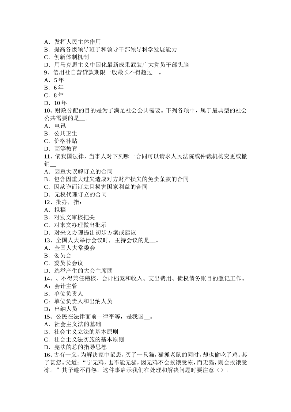 河北省农村信用社招聘：公基考试试题_第2页