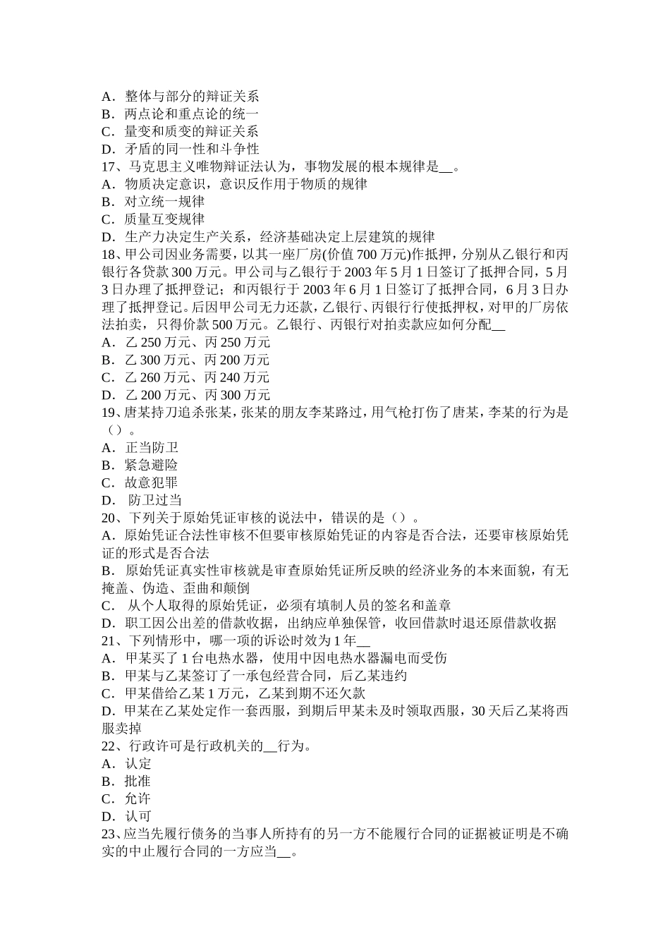 河北省农村信用社招聘：公基考试试题_第3页