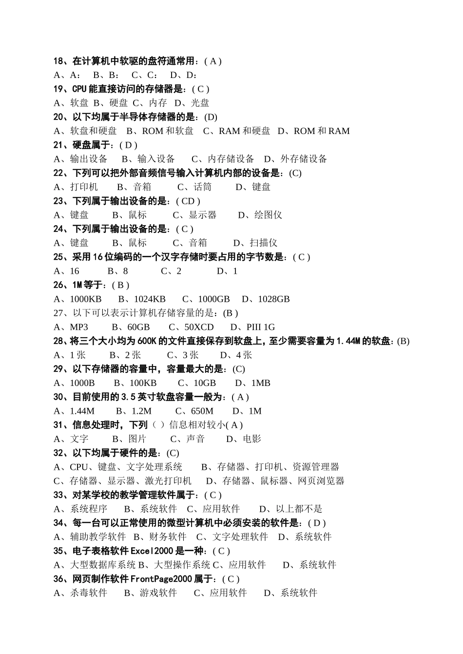 山东省信息技术中考备考样题_第2页