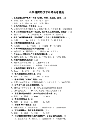山东省信息技术中考备考样题