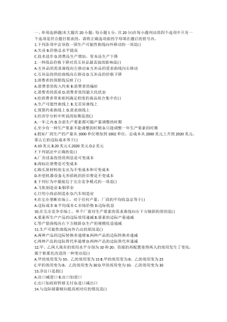 国生产可能性曲线测试题