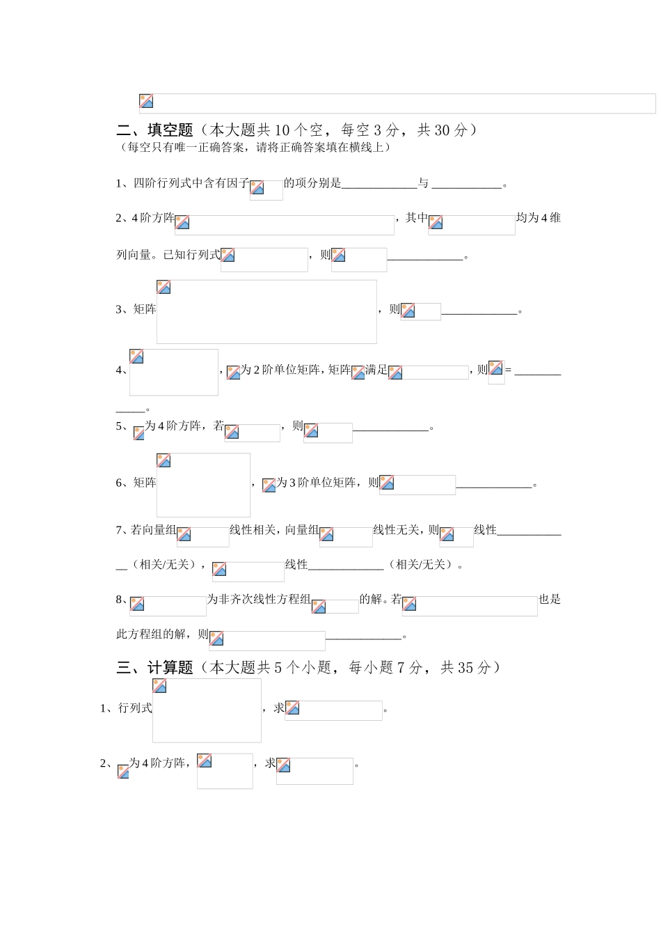 全排列中逆序数试题三十_第2页