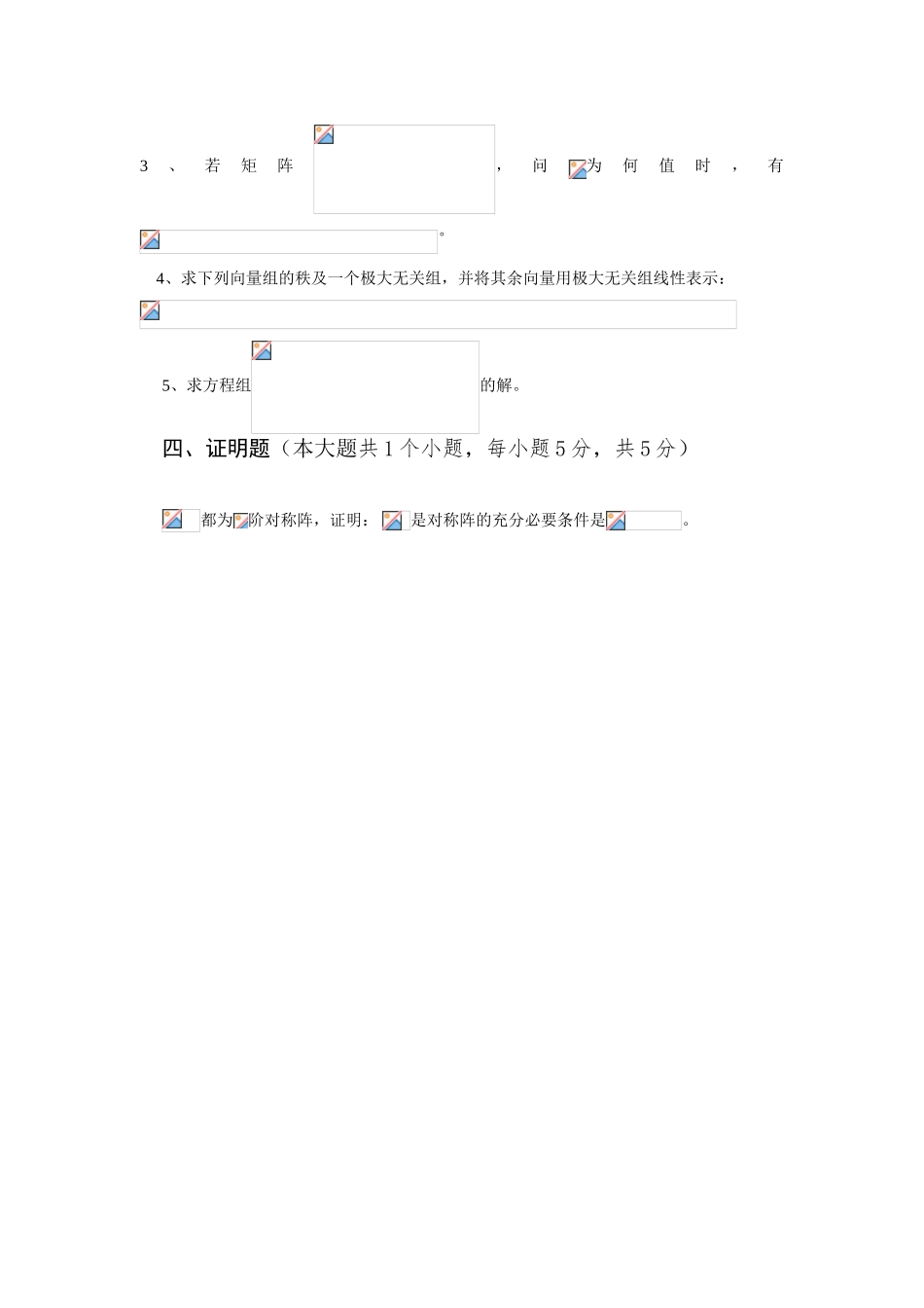 全排列中逆序数试题三十_第3页