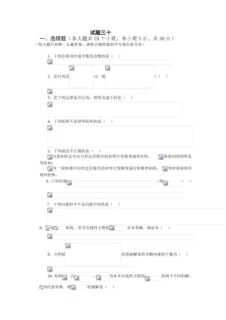 全排列中逆序数试题三十