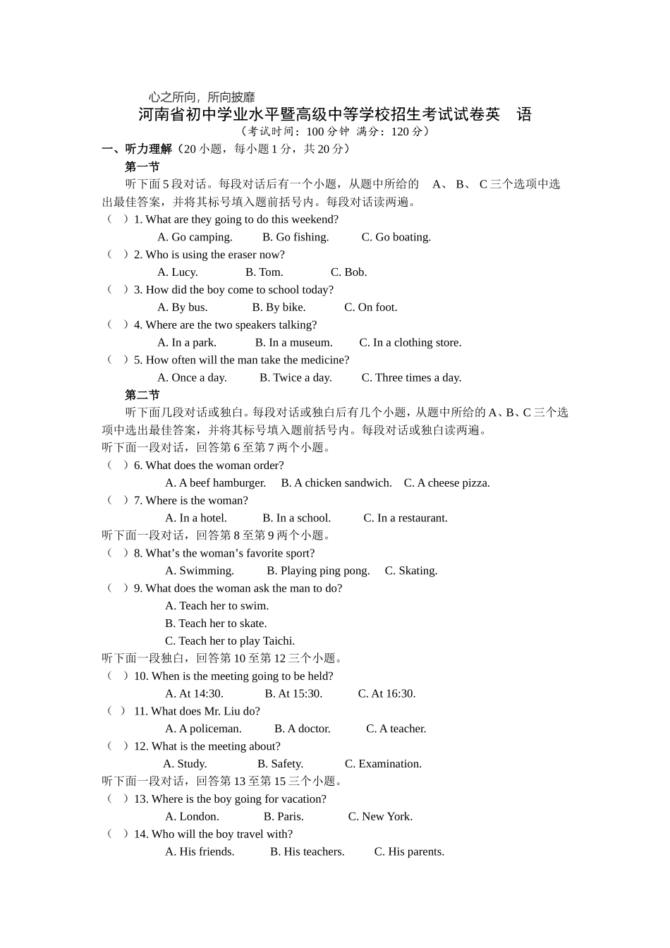 河南省初中学业水平暨高级中等学校招生考试试卷英  语_第1页