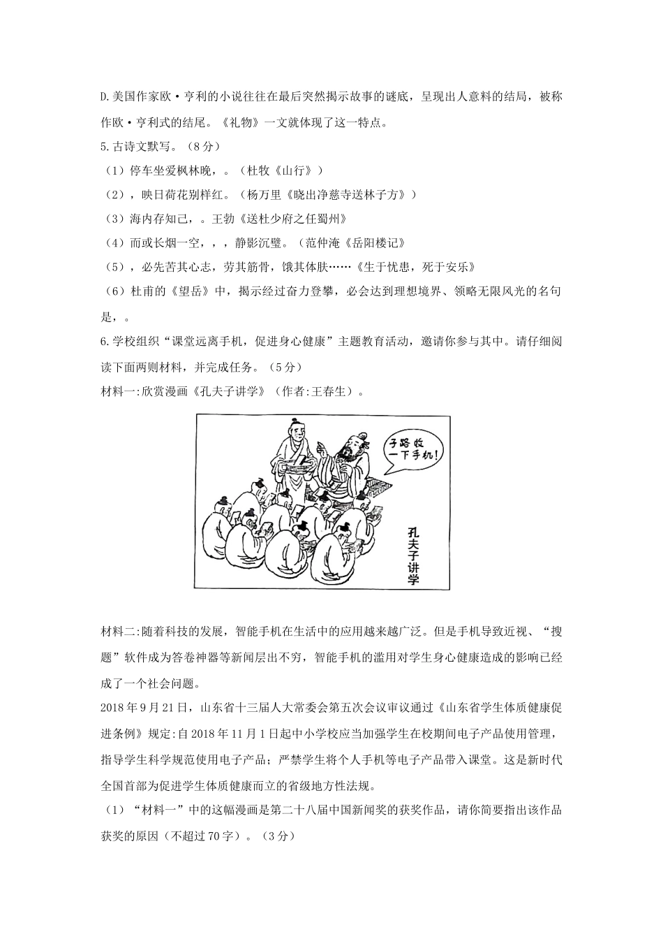山东省枣庄市年中考语文试题_第2页