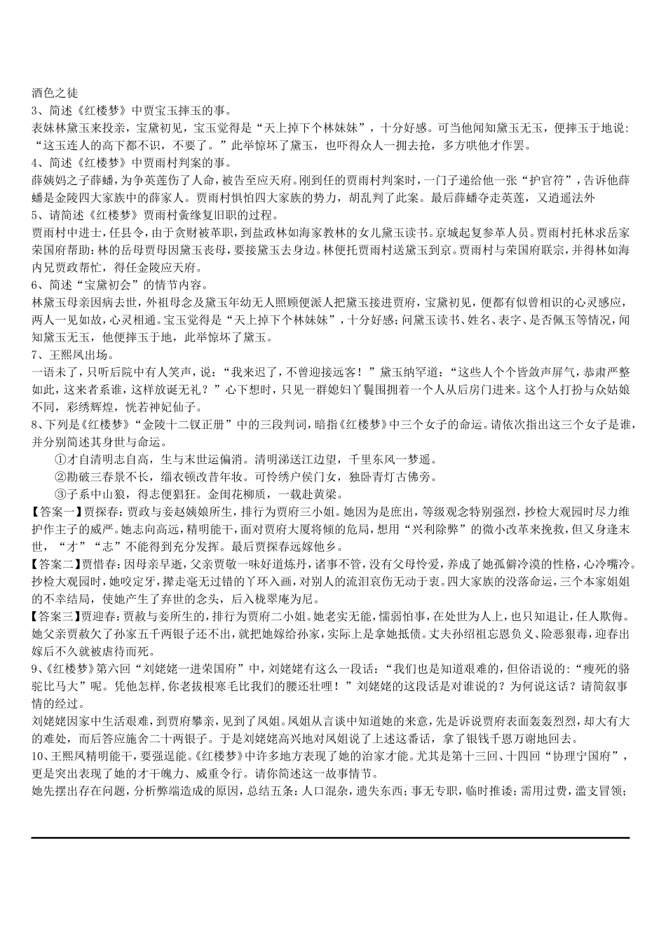 红楼梦1-30回测试题_第2页
