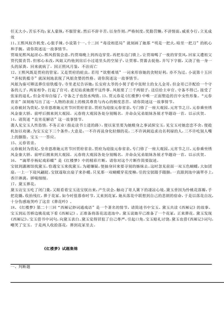 红楼梦1-30回测试题_第3页