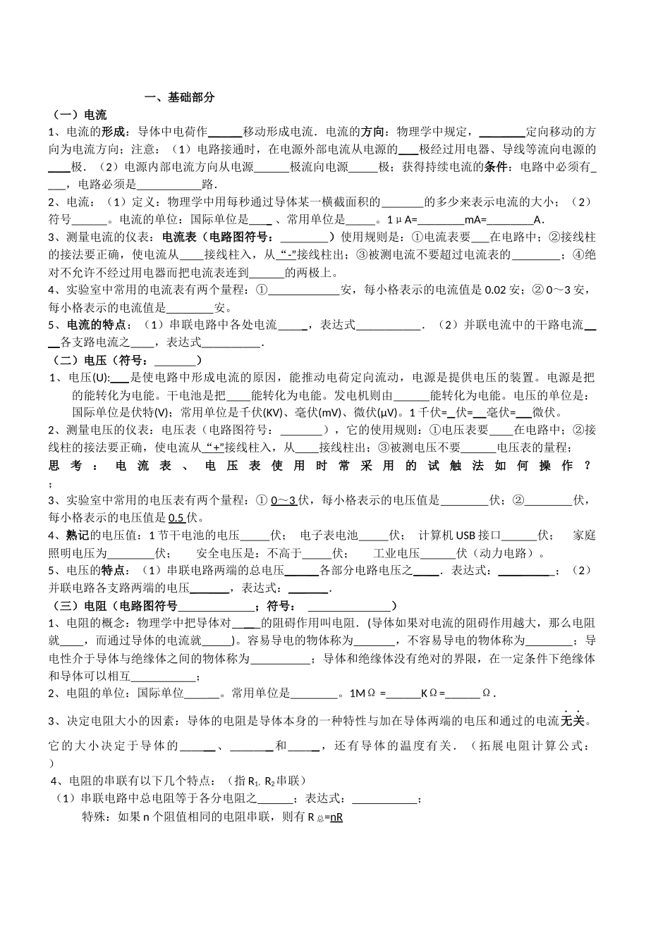 电流基础部分测试题_第1页