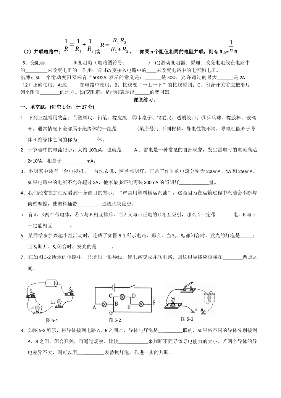 电流基础部分测试题_第2页