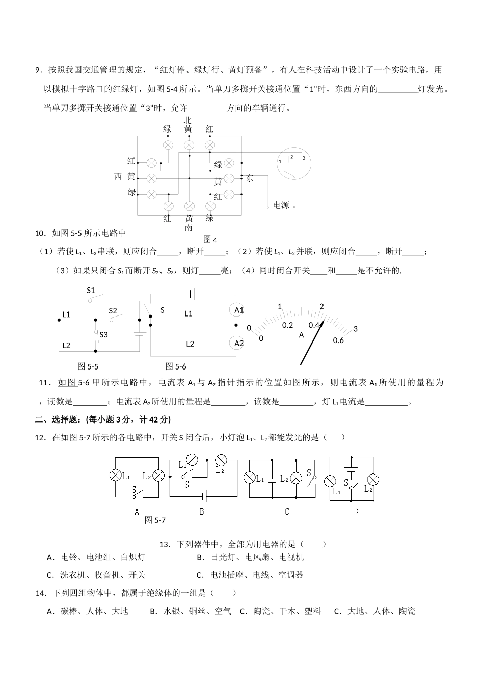 电流基础部分测试题_第3页
