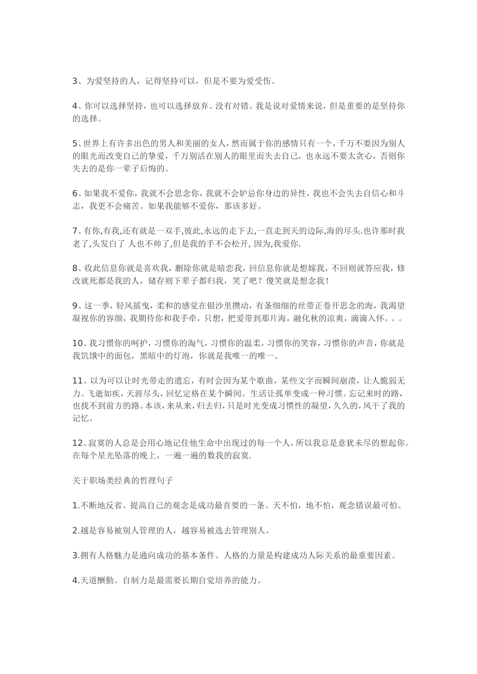 如何成功的秘诀_第2页