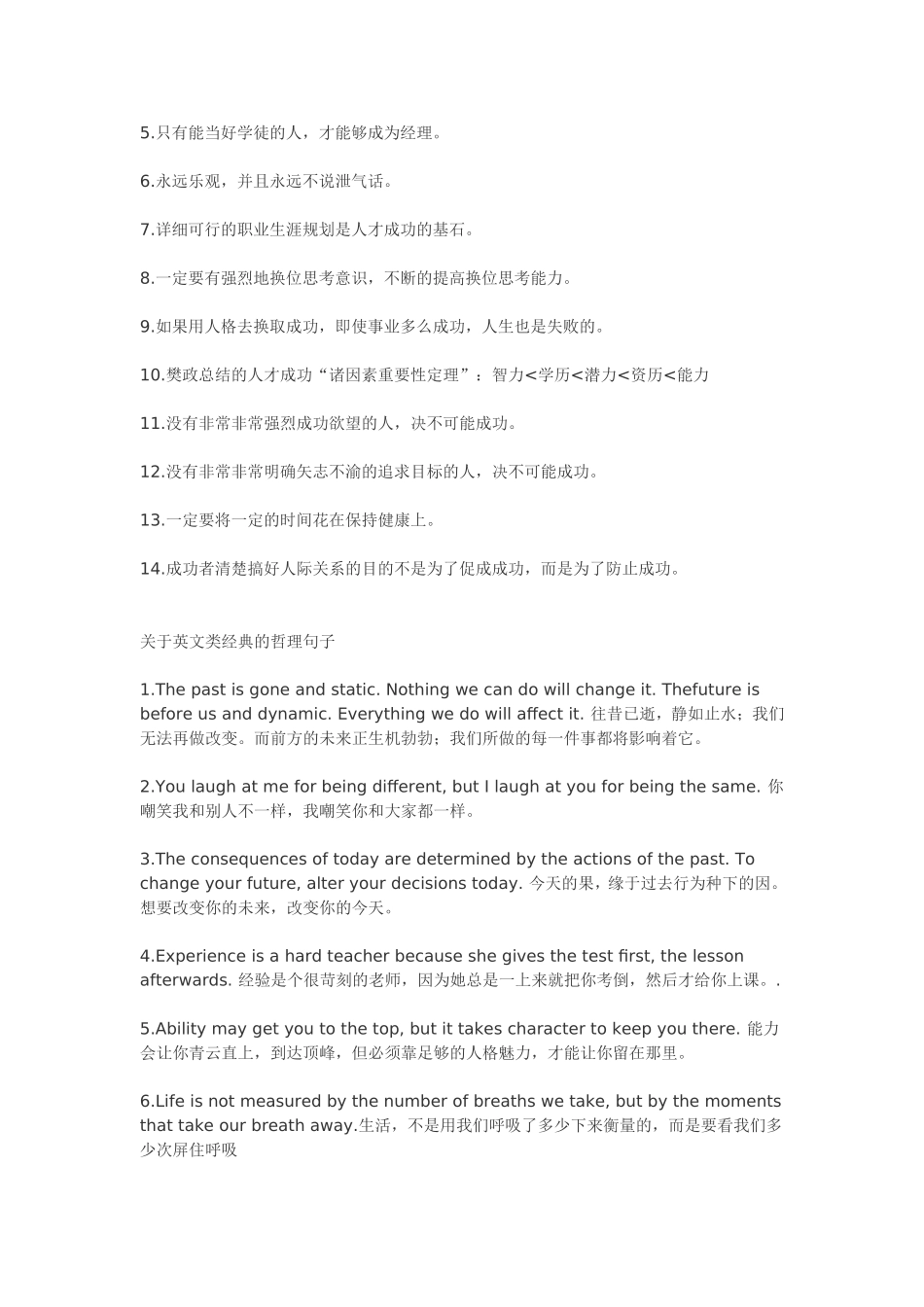 如何成功的秘诀_第3页