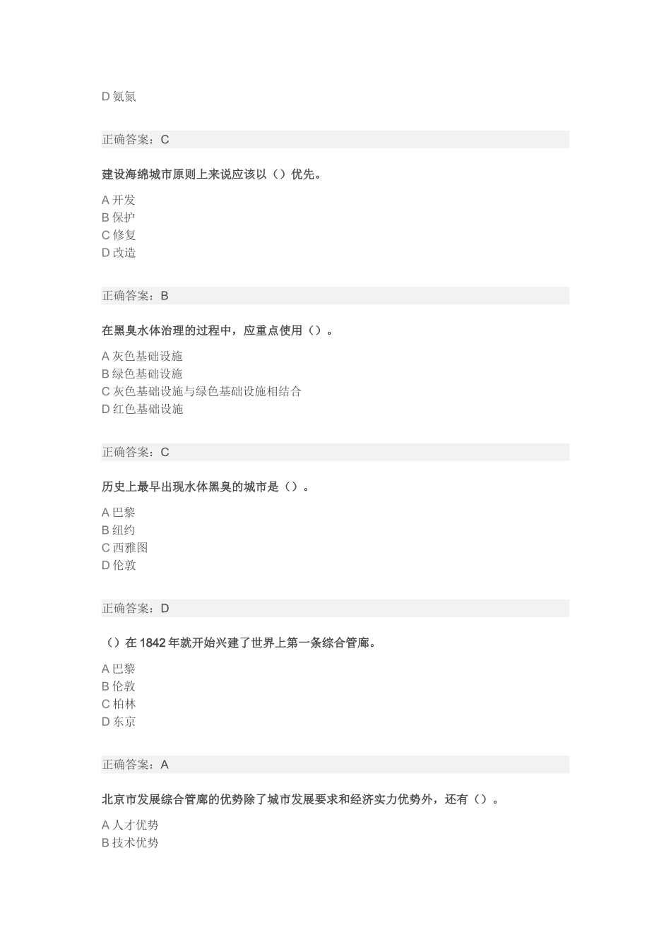 黑臭水体治理方案测试题_第3页