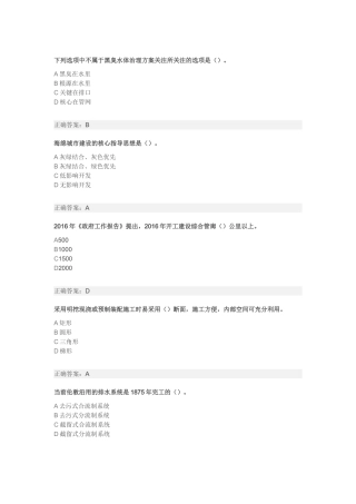 黑臭水体治理方案测试题