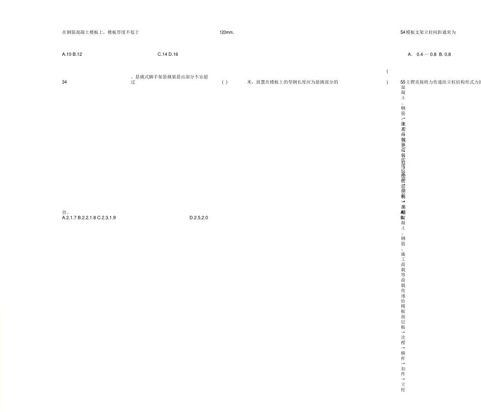 山东省职业技能鉴定题库统一试题架子工中级理论知识试卷_第3页