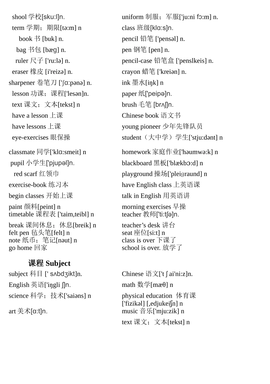 沪版  牛津小学英语 全部词汇 分类_第2页
