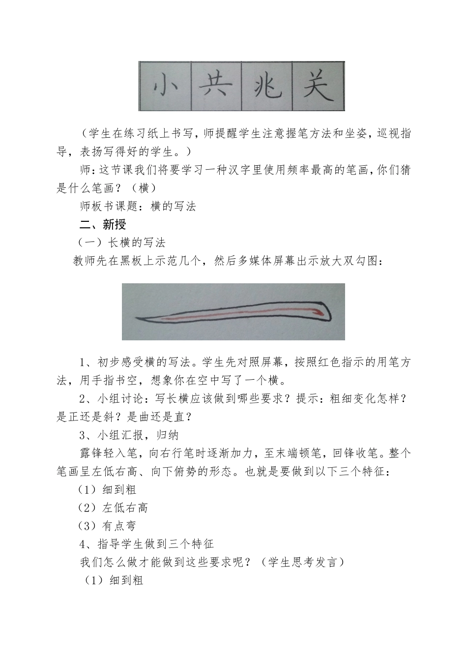 横的写法（硬笔） 教学设计_第2页