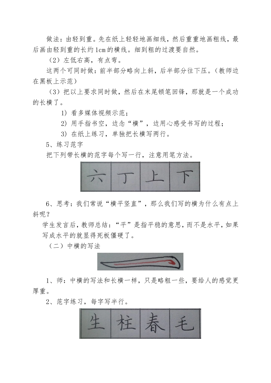 横的写法（硬笔） 教学设计_第3页