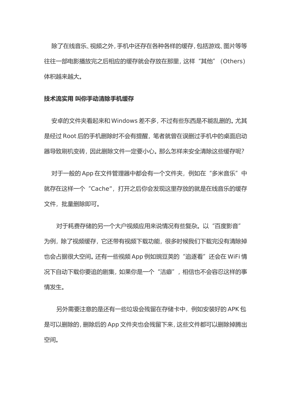 如何正确清理手机垃圾_第2页