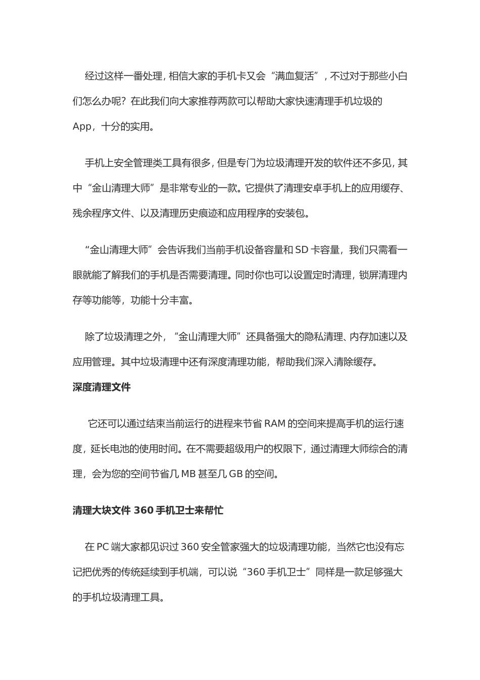 如何正确清理手机垃圾_第3页