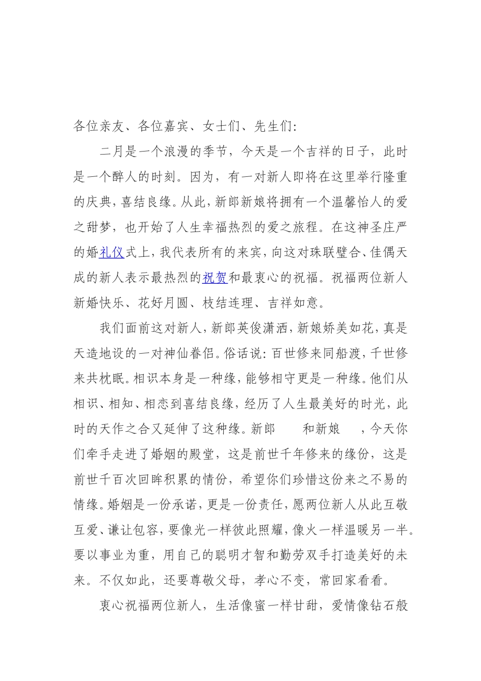 婚姻现场主持词_第2页