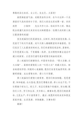 婚姻现场主持词