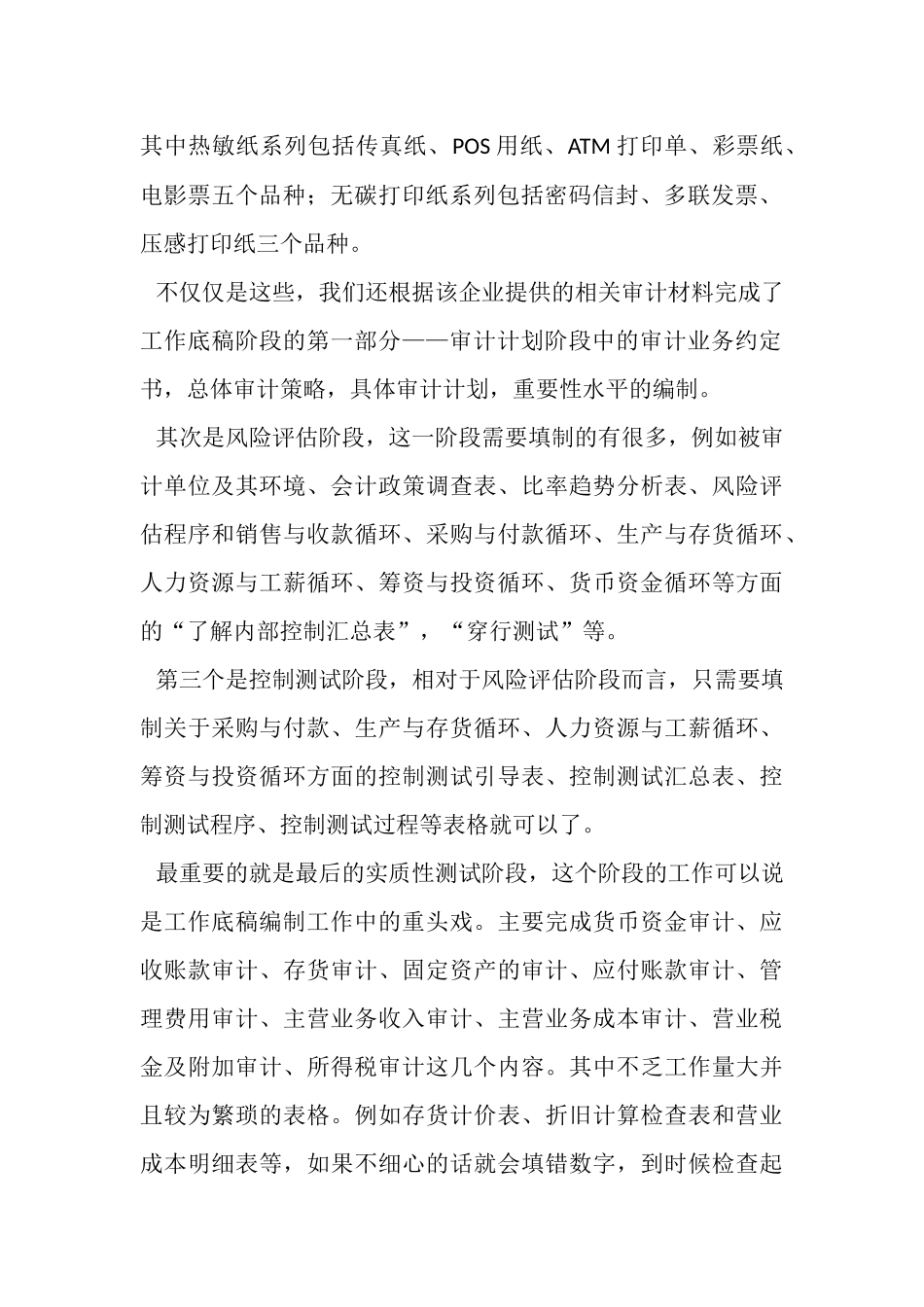 审计学专业实习报告_第2页