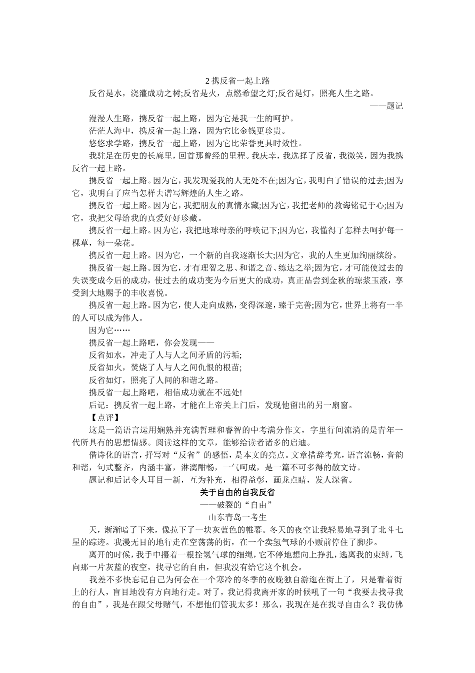 山东威海中考满分作文_第3页