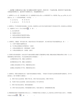 电势和场强测试试卷