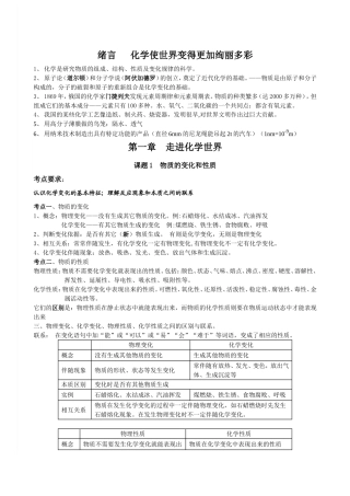 化学课程知识点梳理汇总