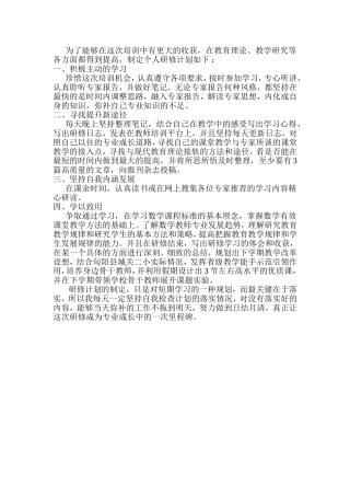 教育理论、教学研究个人研修计划