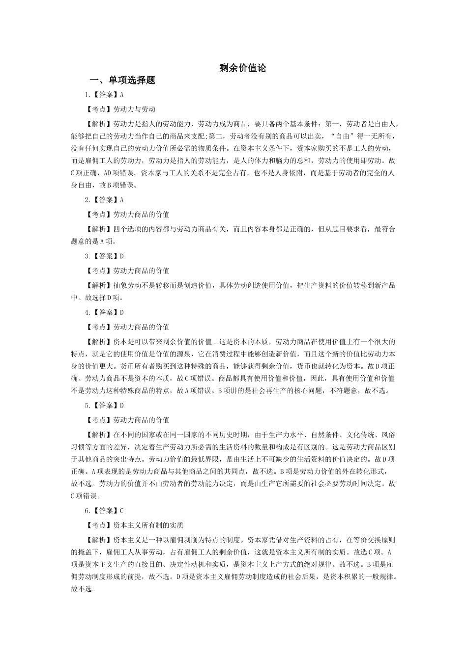 剩余价值论课程答案_第1页