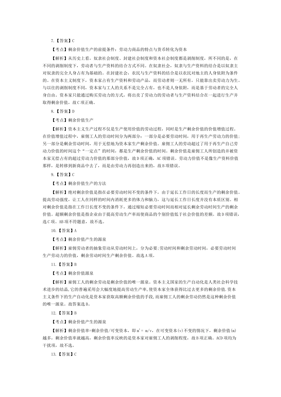 剩余价值论课程答案_第2页