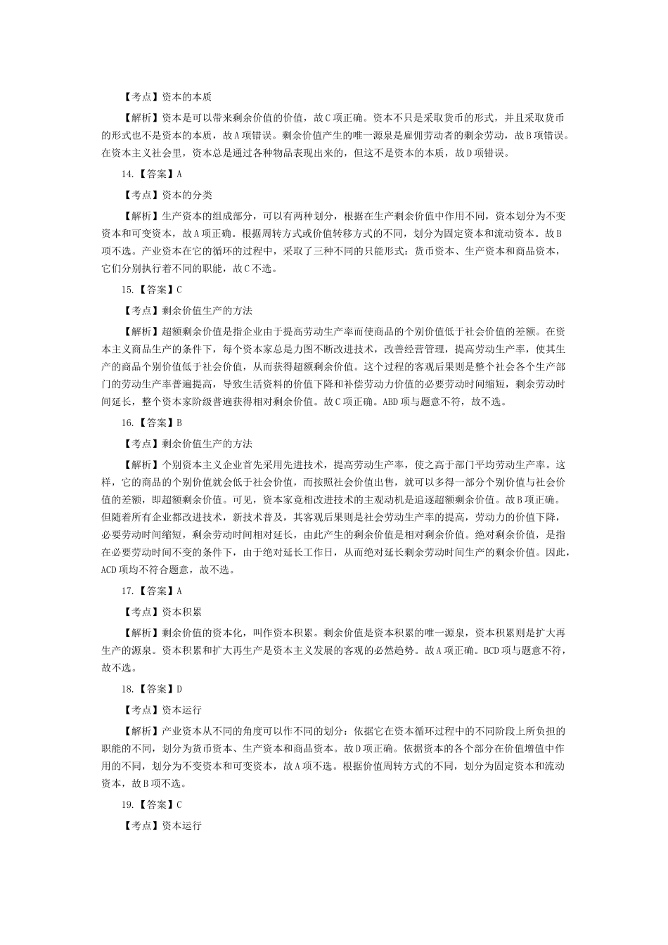 剩余价值论课程答案_第3页