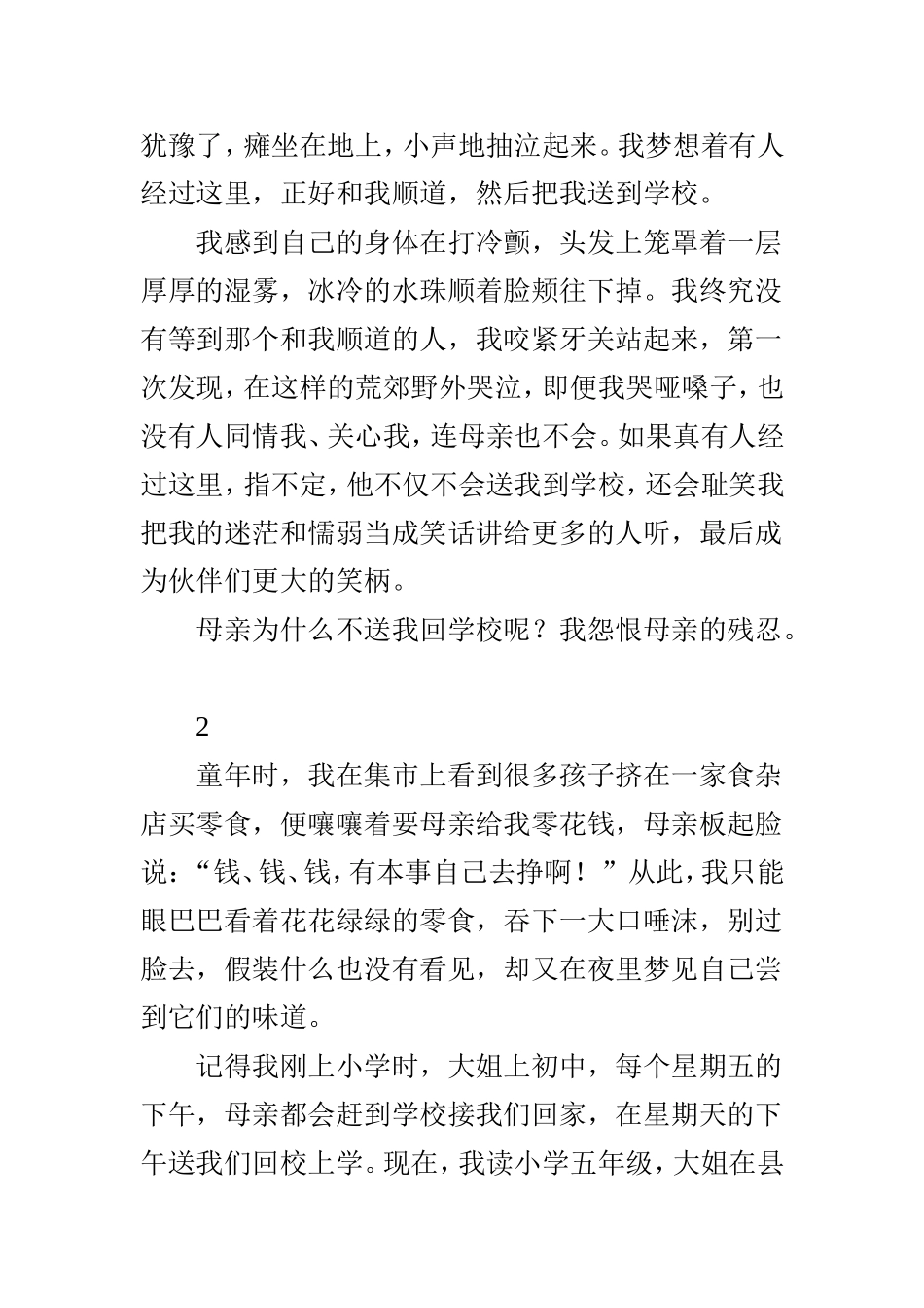 山路那头的母亲  优美文字_第2页