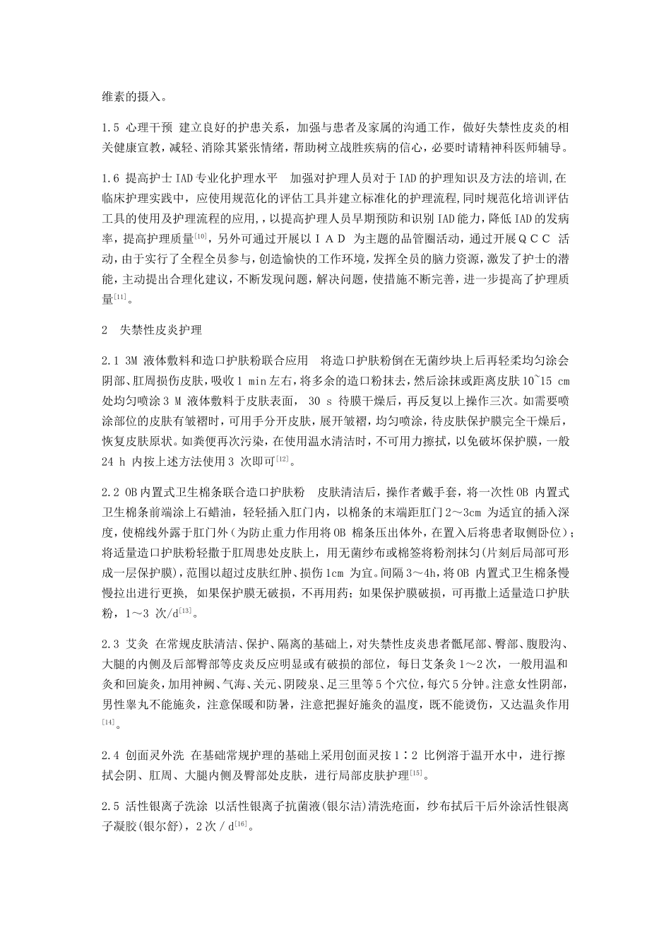 失禁性皮炎的预防及护理新进展_第2页
