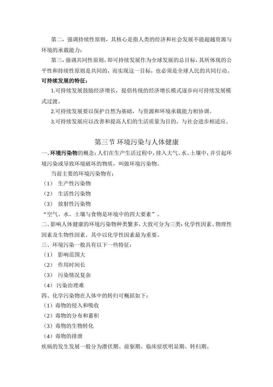 环境科学课程知识点梳理汇总_第3页