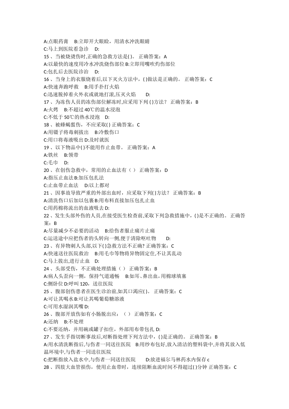 急救有关的练习题_第2页