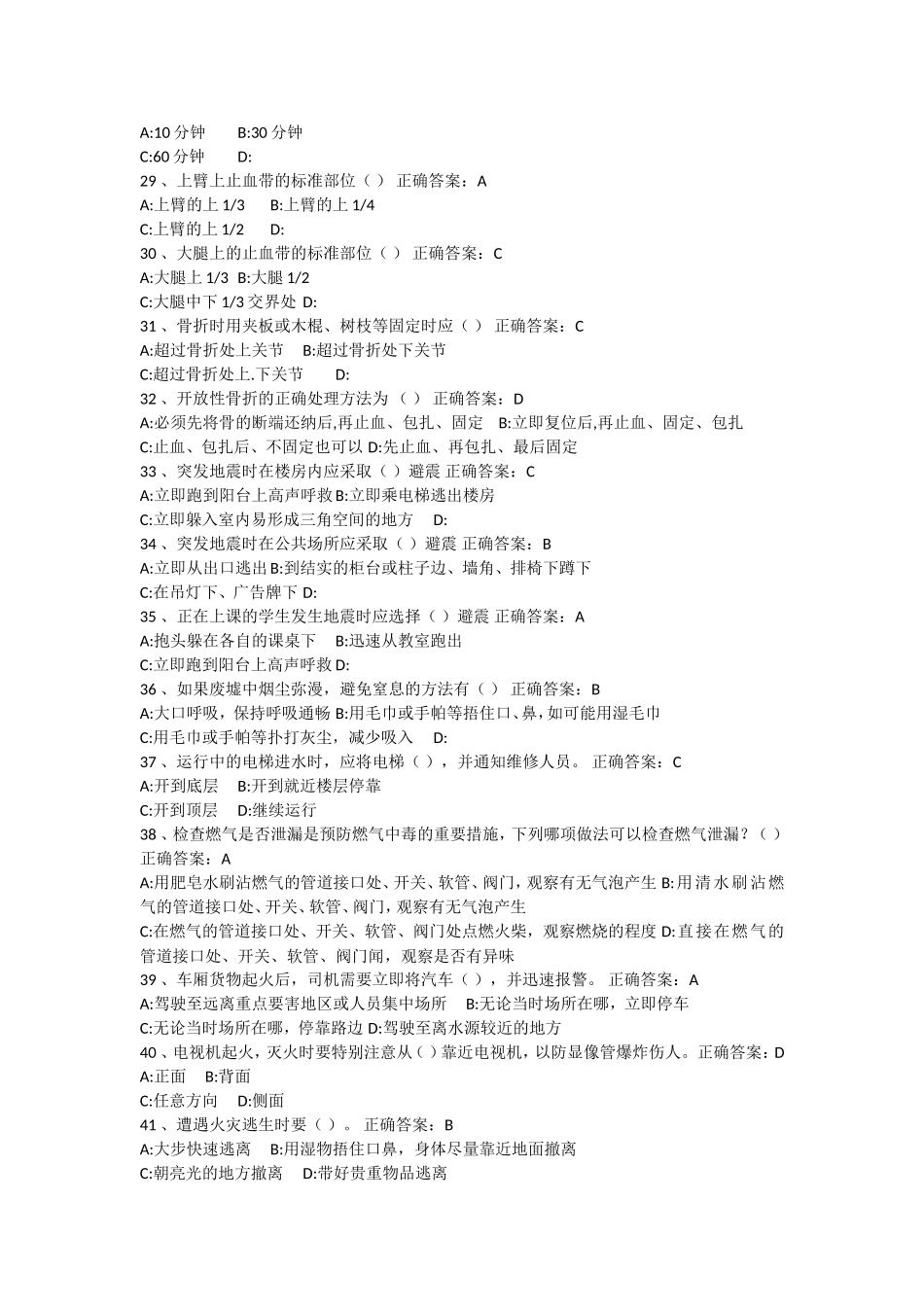 急救有关的练习题_第3页