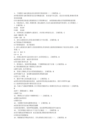 急救有关的练习题