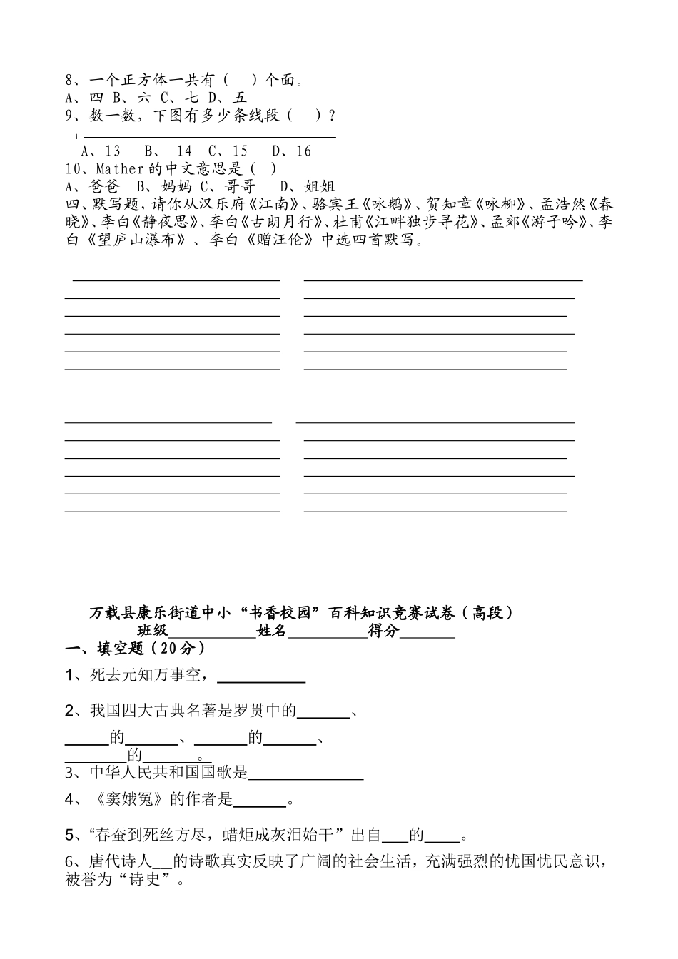 街道中小“书香校园”百科知识竞赛试卷（低段）测试题_第2页