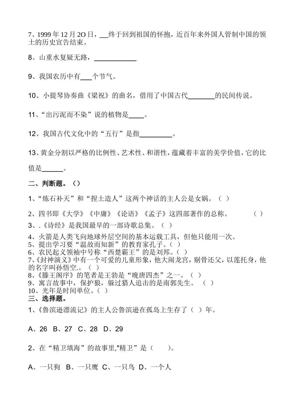 街道中小“书香校园”百科知识竞赛试卷（低段）测试题_第3页