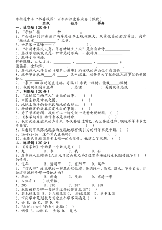 街道中小“书香校园”百科知识竞赛试卷（低段）测试题