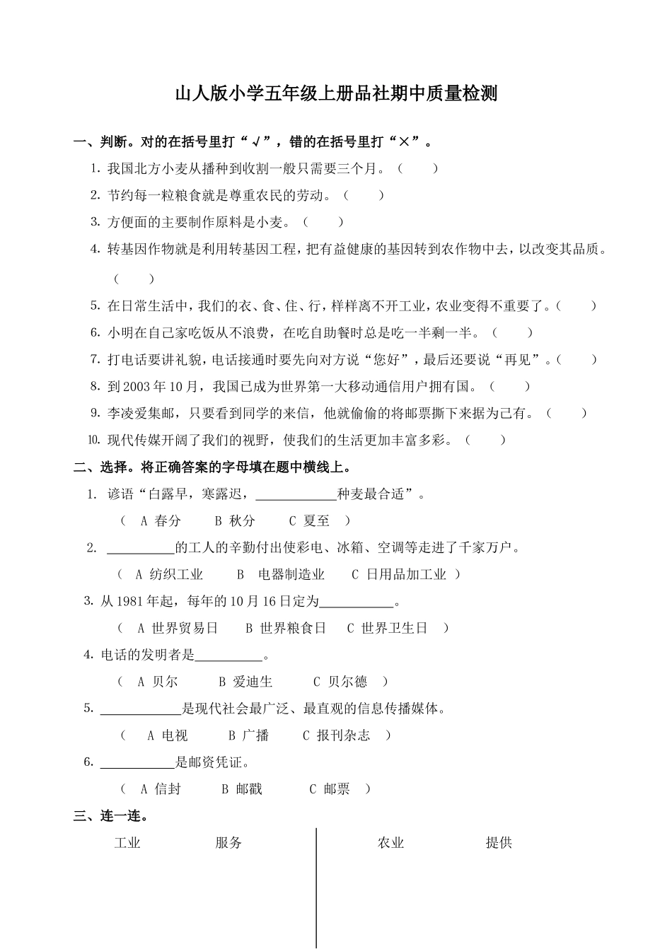 山人版小学五年级上册品社期中质量检测_第1页