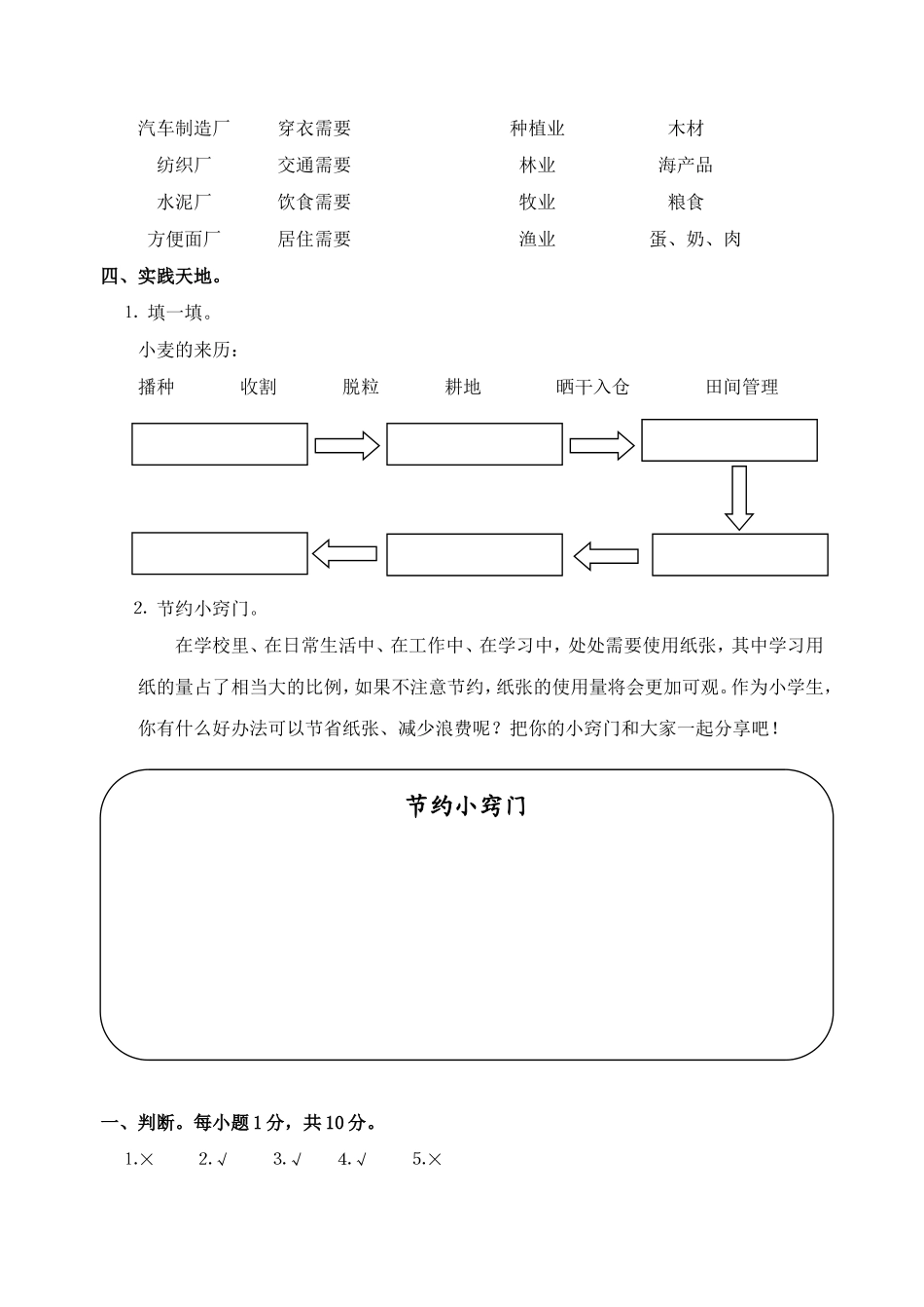 山人版小学五年级上册品社期中质量检测_第2页